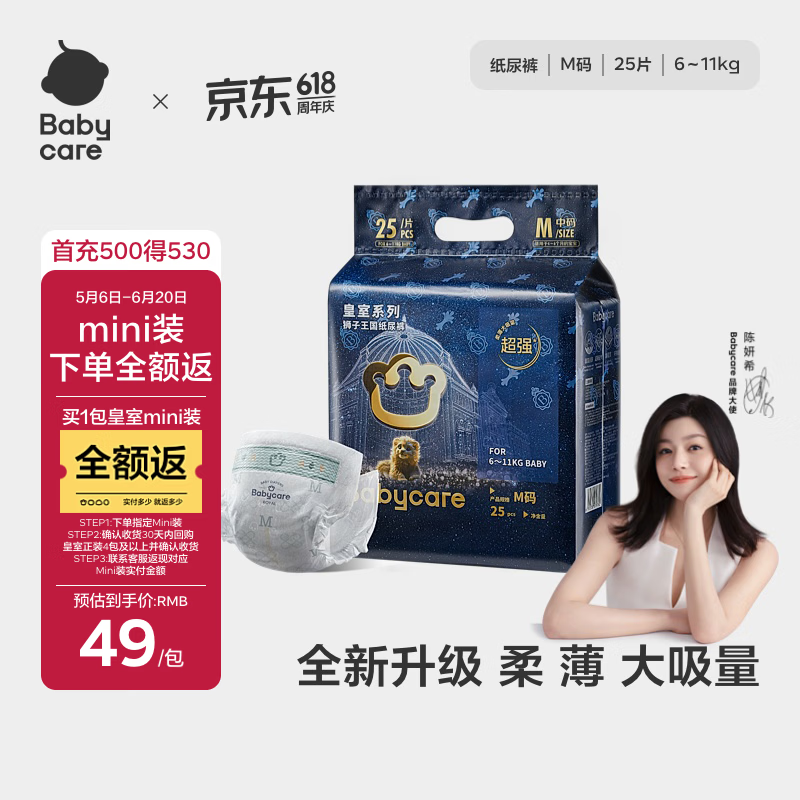 babycare皇室狮子王国弱酸纸尿裤 mini装M25片 (6-11kg)便携装尿不湿