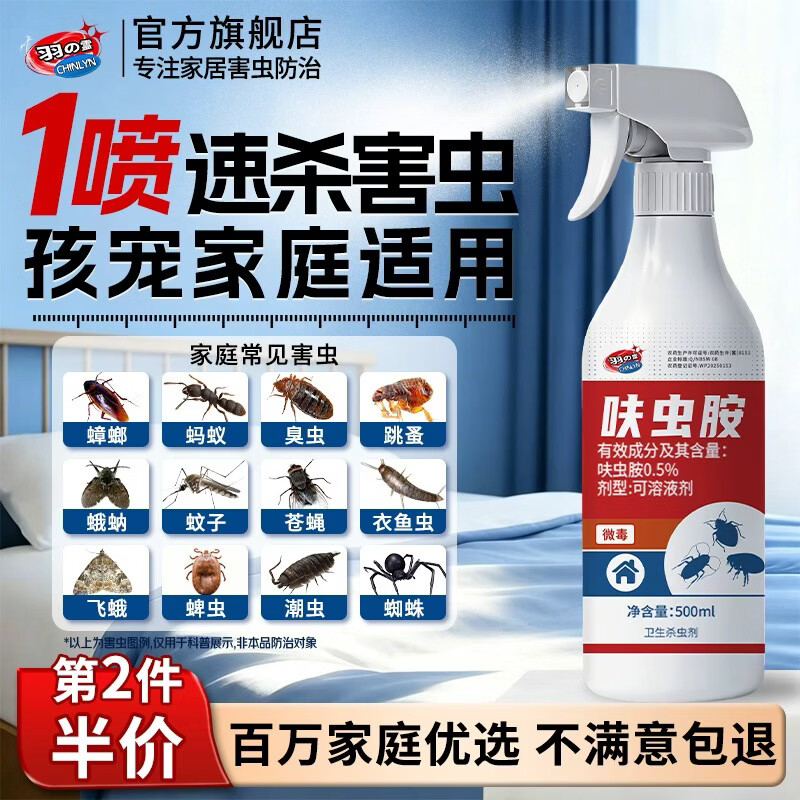 千灵羽呋虫胺杀虫剂喷雾蟑螂药蚂蚁臭虫跳蚤专用床上家用室内驱虫500ml