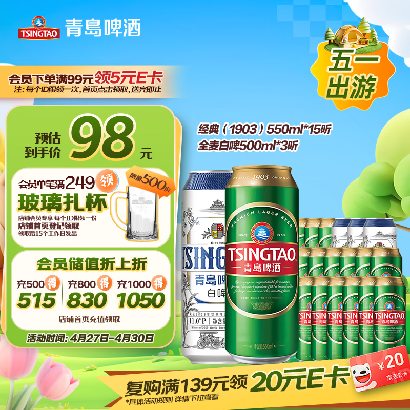 青岛啤酒（TsingTao）经典（1903）550ml*15+精酿白啤500ml*3组合装共18罐五一出游