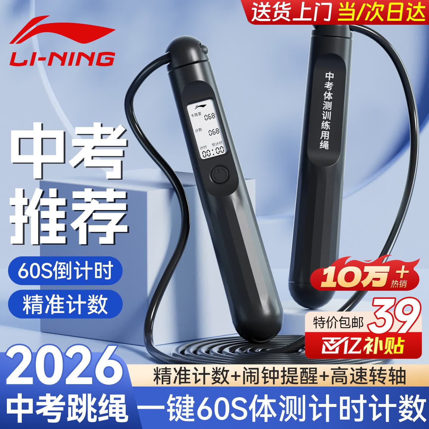 李宁（LI-NING）计数跳绳中考专用2026考试体育训练中小学生专业绳不打结倒计时