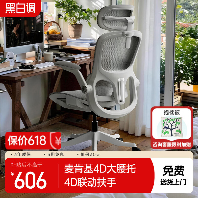 黑白调P2Pro二代人体工学椅电脑椅办公椅电竞椅子人工力学座椅4D腰托