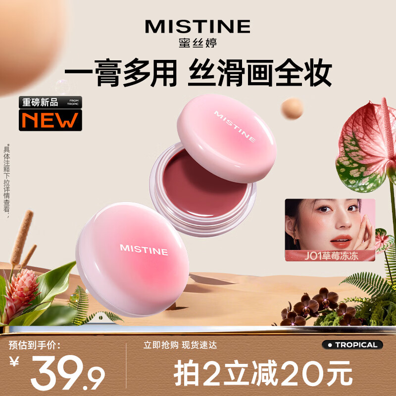 Mistine蜜丝婷布丁多用膏唇颊冻腮红膏水光口红女唇釉J01