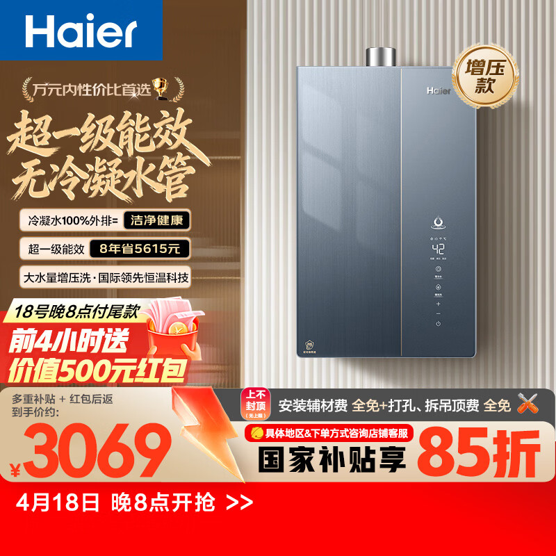 海尔麦浪【无冷凝水K70SMAX】16升下置风机一级能效静音增压大水量【国家补贴15%】天然气燃气