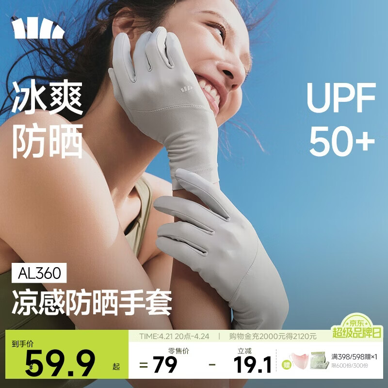 蕉下（beneunder）防晒手套女夏天防紫外线开车骑行防晒手套户外运动凉感灰AL360