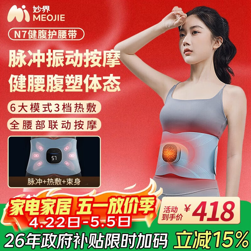 妙界N7腰部按摩器健腹护腰带脉冲热敷按摩仪加热束身腰托运动塑型送男女友生日礼物 浅蓝色