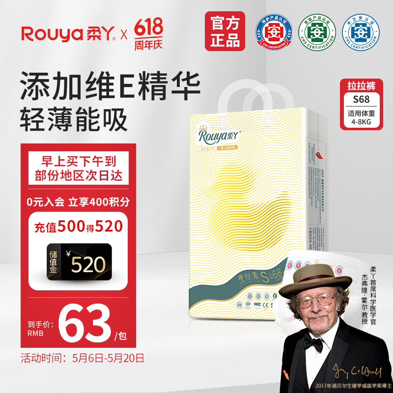 柔丫蚕丝柔纸尿裤S68片(4-8KG)添加维E精华舒适透气超薄环腰尿不湿