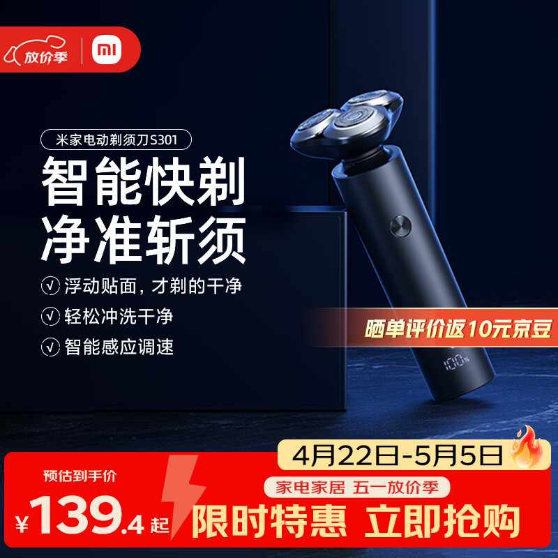 米家电动剃须刀S301小米刮胡刀智能快剃 防止夹须 刮胡须刀3刀头弹性减压浮动生日礼物送男友/父亲礼物