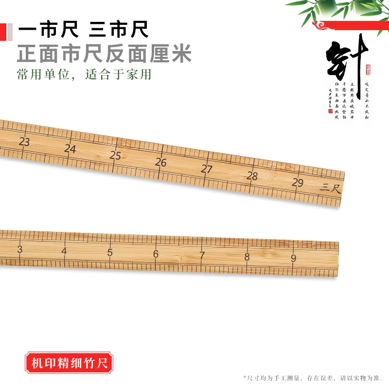 【严选百货】缝纫直尺市尺家用老式竹尺子裁缝尺裁剪量衣尺戒30cm裁缝工具木尺 一尺三尺各1根-（共2根）
