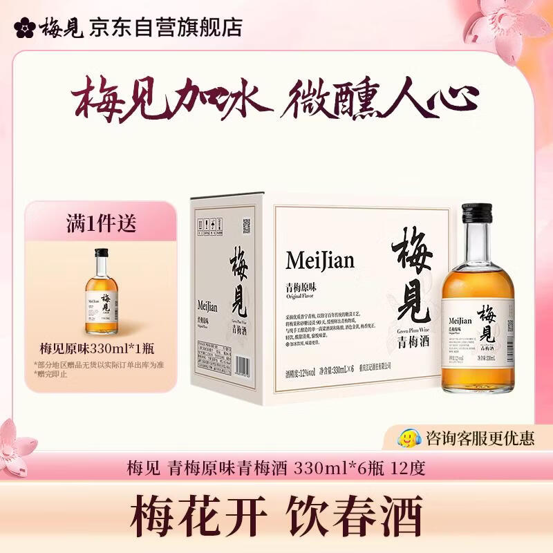 梅见青梅原味青梅酒12度330ml*6微醺果酒女士低度甜酒聚会送礼整箱