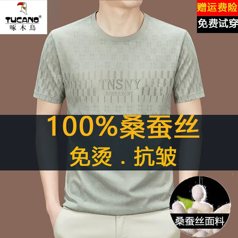 啄木鸟(TUCANO)【100%桑蚕丝】男士短袖t恤夏季新款圆领半袖休闲薄款速干打底衫 黄色8857款 XL 175【建议135至150斤】