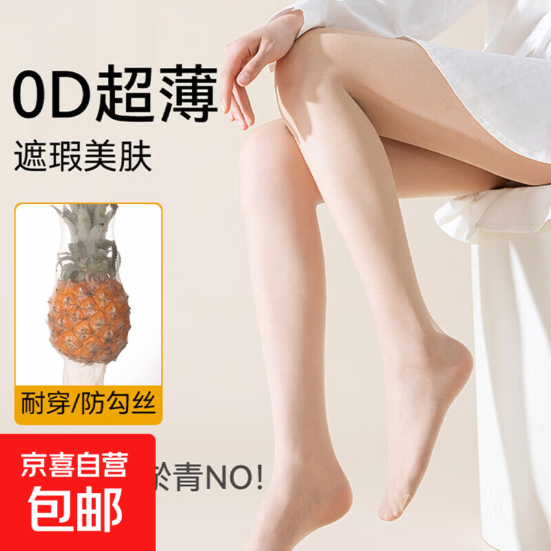 肉色丝袜女夏季薄款防勾丝0d超薄菠萝美肤袜不掉档裸感肤色连裤袜 肤色 【0D超薄防勾丝】 1条 均码 【建议80-135斤】