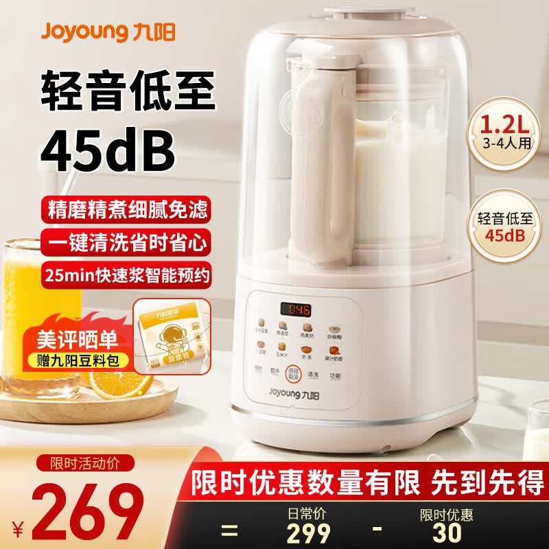 九阳（Joyoung）破壁机2026新款隔音罩轻音降噪家用豆浆机料理机全自动免煮免过滤五谷杂粮大容量早餐机榨汁机P725 【精磨精煮  触控彩屏】小巧好收纳