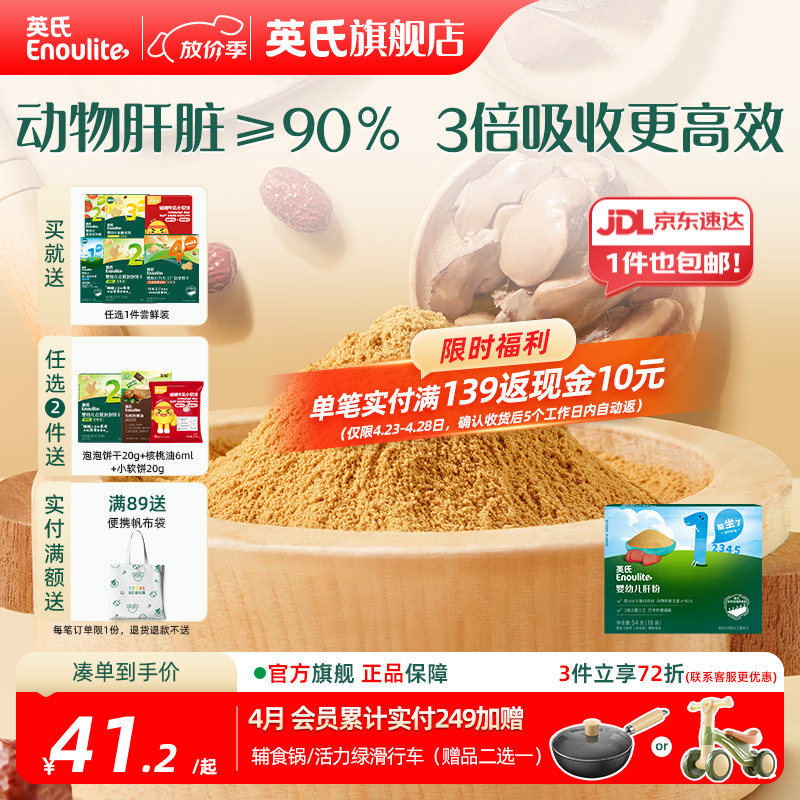 英氏婴幼儿肝粉 猪鸡鹅肝营养调味品拌饭料婴儿6个月以上 婴幼儿肝粉54g（18袋）/盒