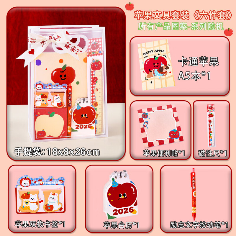 QKX高端品质六一节苹果文具套装小学生文具礼物幼儿园奖励礼盒小礼品 苹果文具套装【6件套】 含丝带收到需自己分装