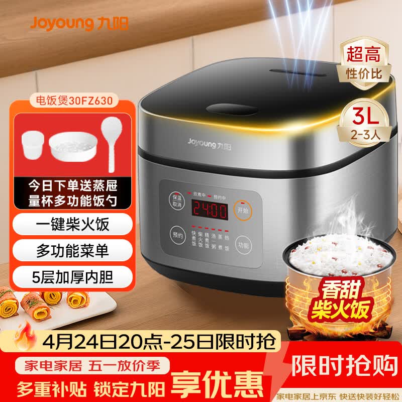 九阳（Joyoung）不粘厚釜内胆大火力柴火饭3升黄金容量家用2-3人微压多功能电饭煲电饭锅行业热销30FZ630