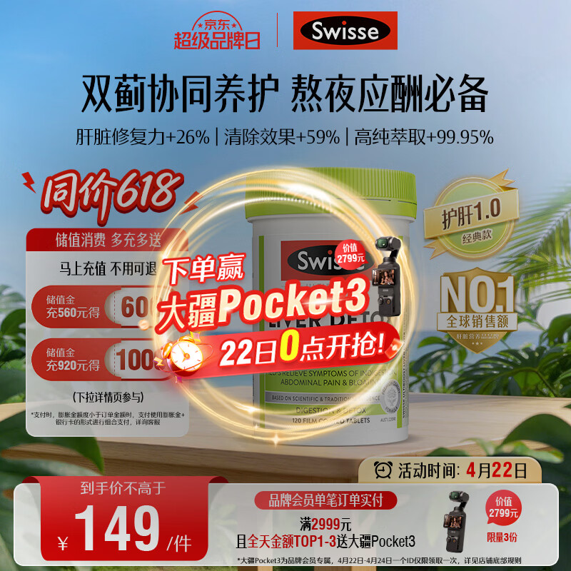 Swisse斯维诗 奶蓟草护肝片 含奶蓟草姜黄洋蓟 熬夜应酬常备120片/瓶