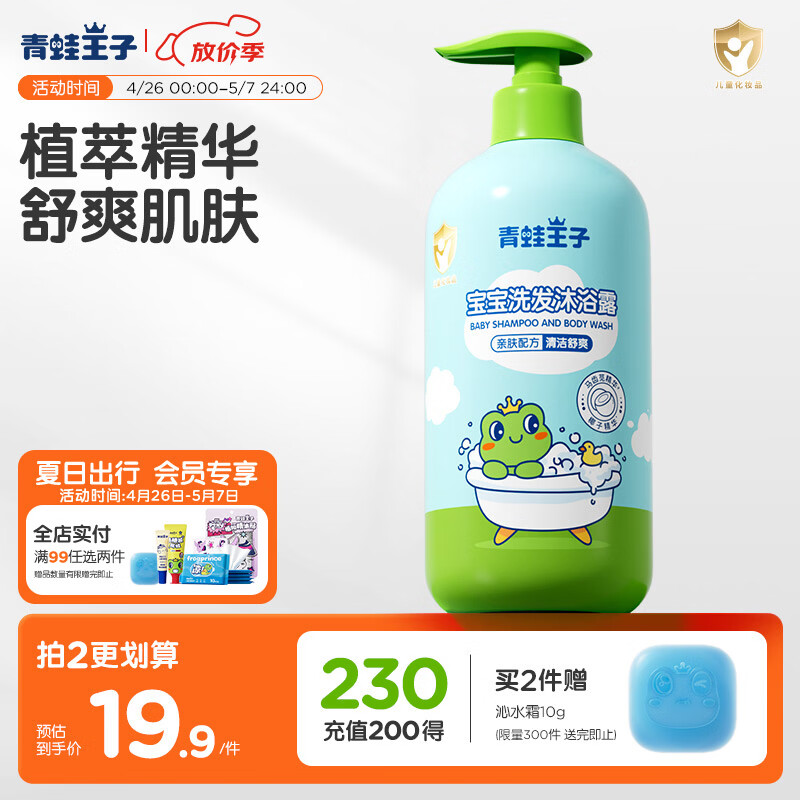 青蛙王子儿童洗沐二合一 双重植萃精华 温和清洁 宝宝专研洗发水沐浴露1L 
