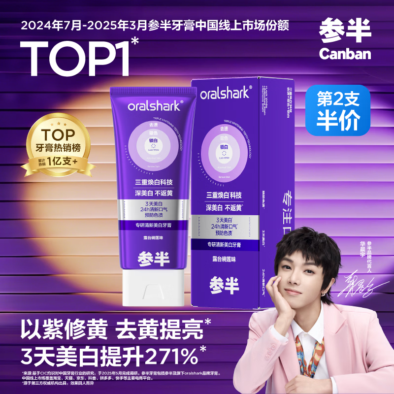 参半美白小紫管色修牙膏去黄去渍24h清新口气除口臭亮白100g