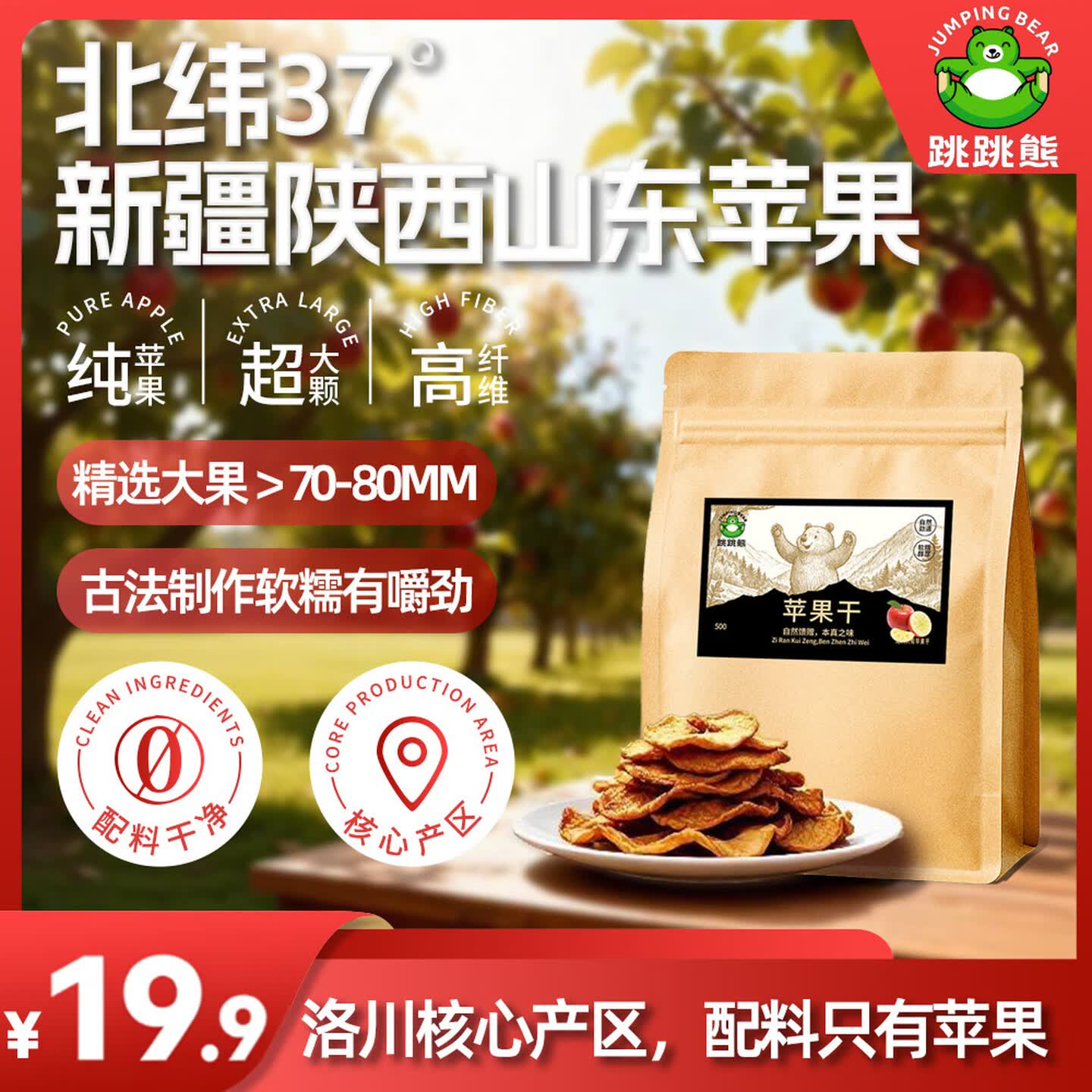 跳跳熊低脂0添加厚切苹果干108g 三蒸三晒独立包装蜜饯果干儿童孕妇零食