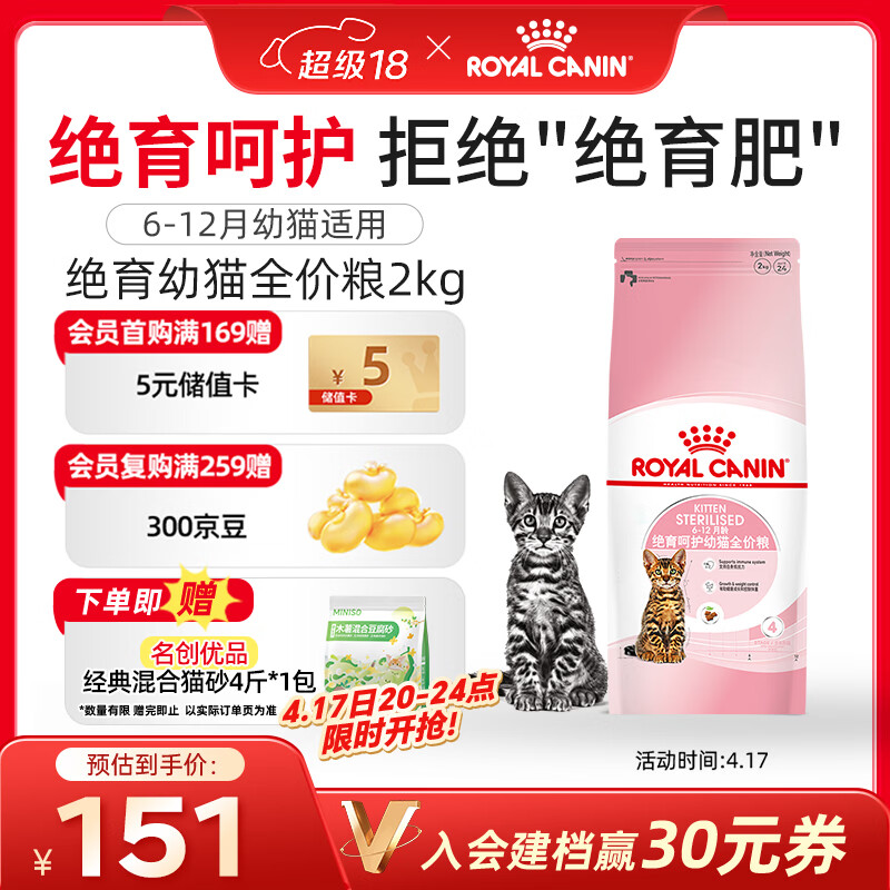 皇家ks34绝育幼猫粮2kg 90元 - 折送网