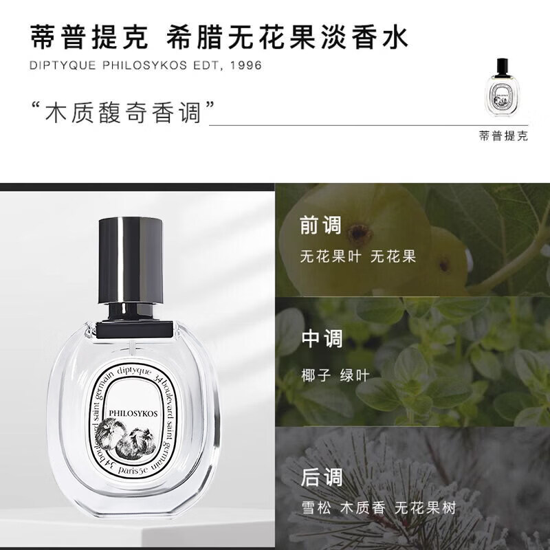 蒂普提克（Diptyque）香水杜桑檀道影中水无花果感官玫瑰之水淡情人节礼物送女朋友 玫瑰之水  【淡香】 50ml
