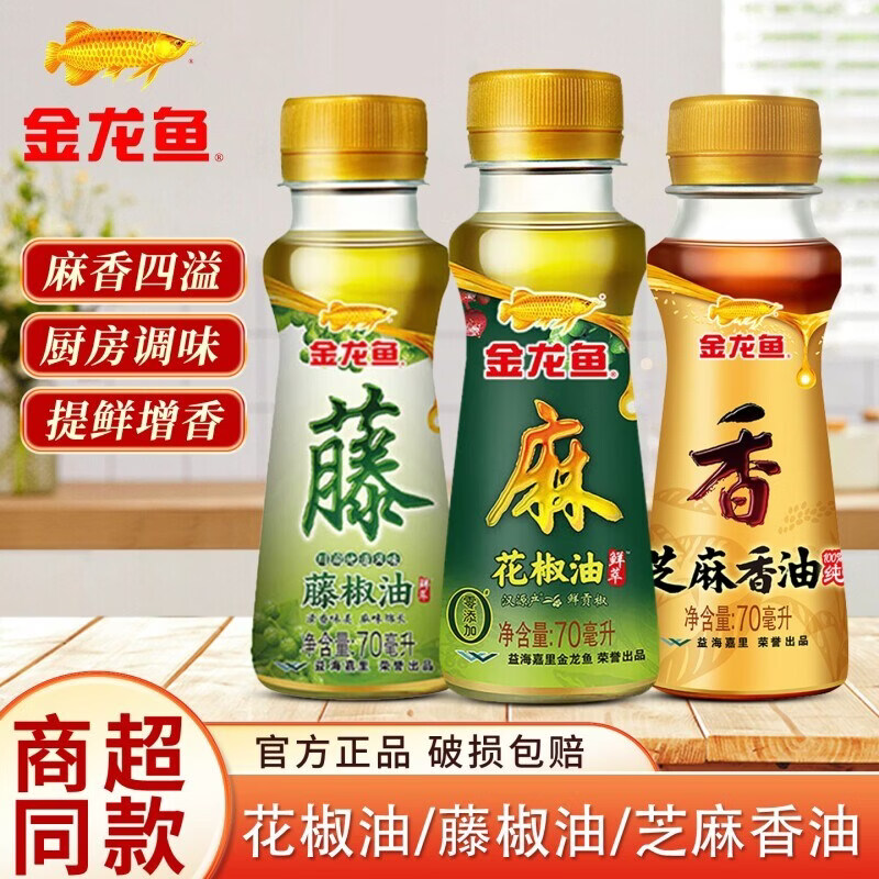 金龙鱼芝麻香油花椒油家用火锅香油小宿舍特麻藤椒油四川调味油 金龙鱼花椒油70ml【便携装】