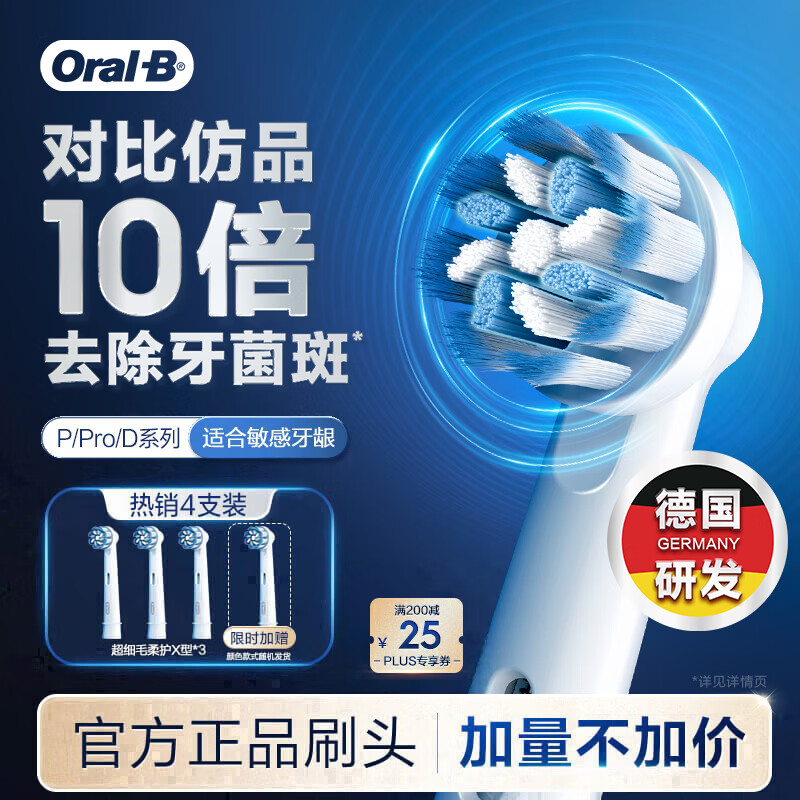 欧乐B电动牙刷头原装EB60X-4 超细毛柔护X型刷头4支装 适用Pro/P/D系列【正品刷头】