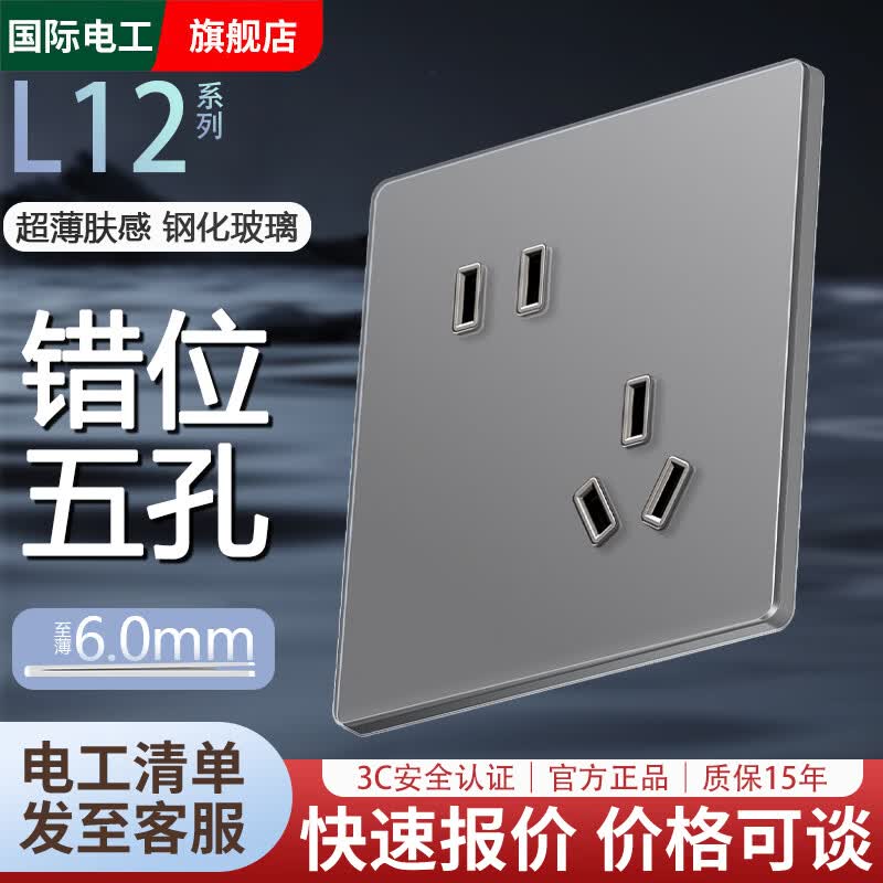 国际电工超薄肤感钢化玻璃开关灰色哑光面板86型暗装家用墙壁一开五孔插座 斜五孔插座