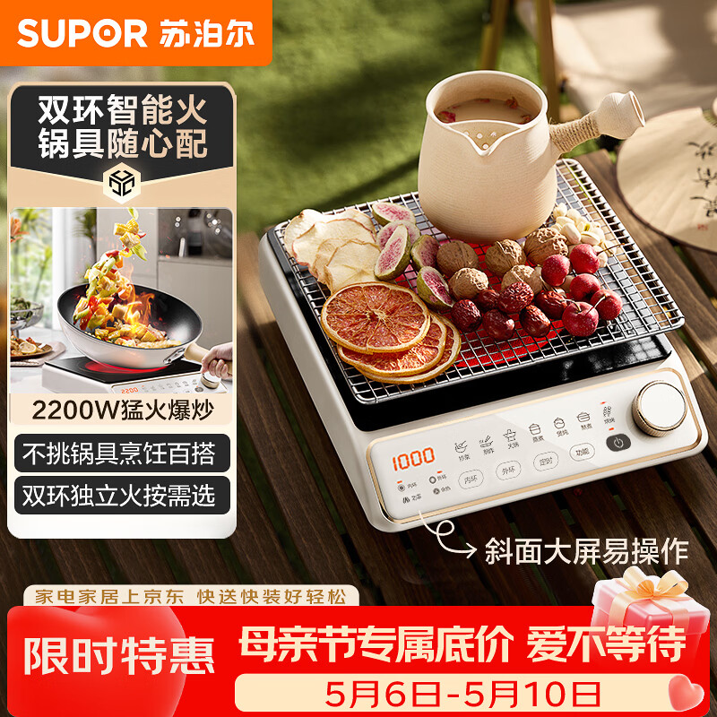 苏泊尔（SUPOR）家用电陶炉电磁炉电磁灶2200W大功率猛火防干烧围炉煮茶炒菜火锅电池炉双环控火不挑锅具C22-CS51B