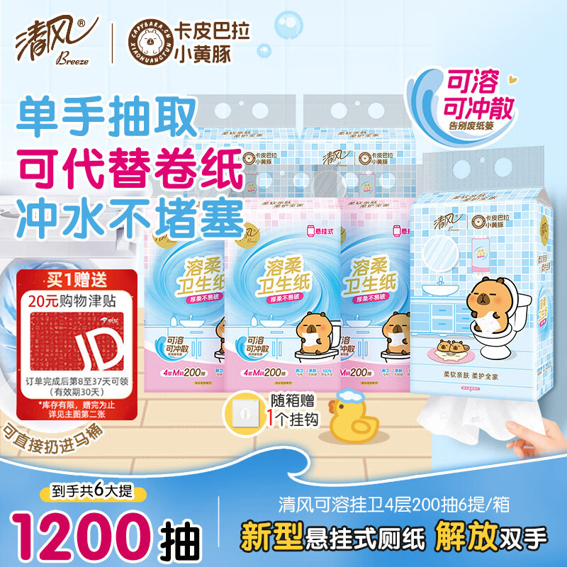 清风自营悬挂抽纸4层200抽6提 34.9元，清风金装抽纸3层100抽24包下4件 95.6元 - 线报酷