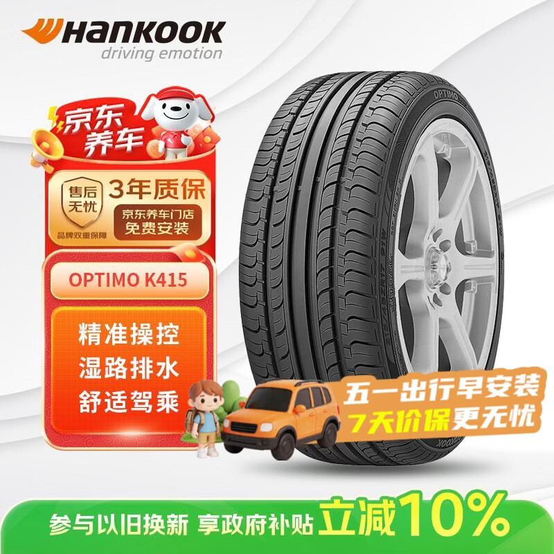 韩泰（Hankook）汽车轮胎 205/55R16 91V K415 原配大众宝来/高尔夫/朗逸