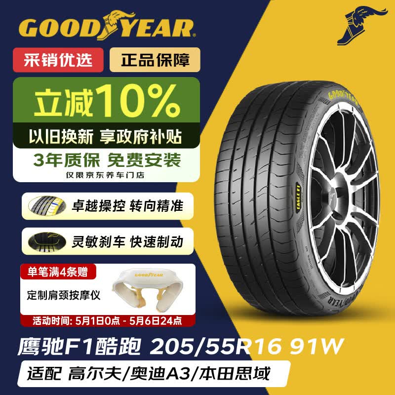 固特异（Goodyear）汽车轮胎 205/55R16 91W EF1 SPORT鹰驰F1酷跑 适配 速腾/卡罗拉