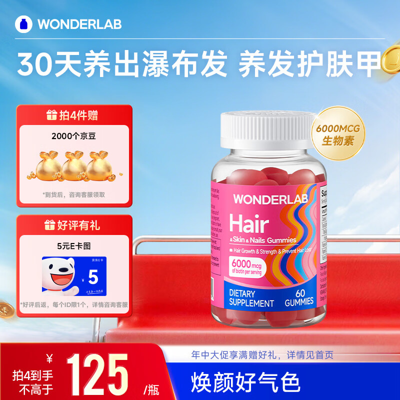 WONDERLAB男女复合维生素软糖 维生素b族烟酰胺维矿维c维d养发护甲60粒/瓶