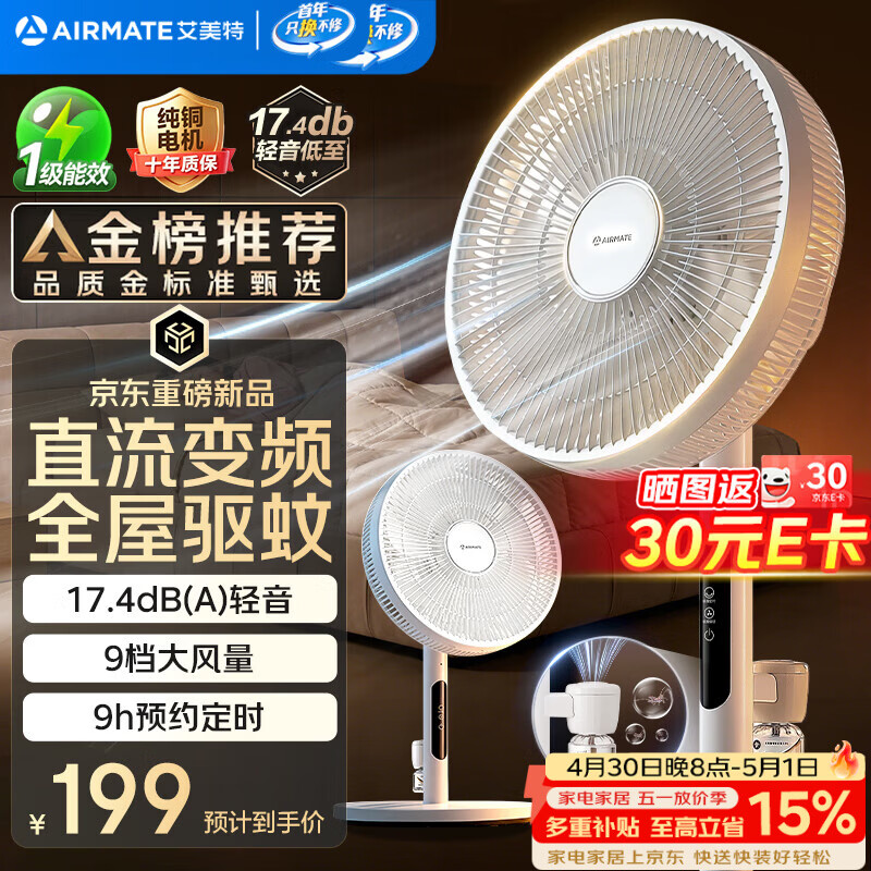艾美特（AIRMATE）【轻语系列】电风扇安静卧室一级能效落地扇轻音家用直流变频大风力台立式节能遥控全屋驱蚊循环扇