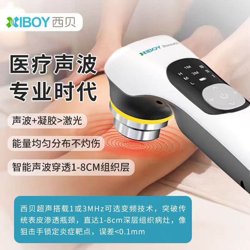 XIBOY西贝超声波治疗仪家用便携式掌上超声波电刺激治疗仪SonoAI 1+3MHZ双模式（深层疼痛+浅层疤痕超声波理疗）