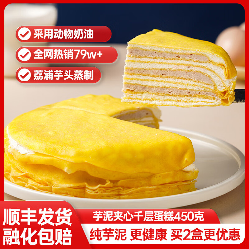 宫季每日鲜罐子蛋糕 芋圆芝士榴莲芝士碎罐罐小生日蛋糕零食甜品动物奶油 芋泥夹心千层蛋糕450g