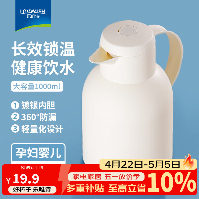 乐唯诗（LOVWISH）保温壶2025新款家用保温水壶宿舍大容量暖壶保温暖瓶热水瓶开水壶 如意保温壶【按压款】米白色1000ml
