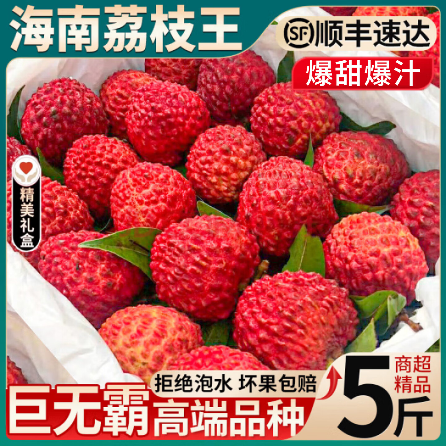 三萌果蔬海南荔枝王超大【JD顺丰闪送】新鲜火山荔枝水果礼盒送礼 3斤装【爆款主推-80%人选】净2.5斤 A+精品特大果【约10-12枚/斤】大如鸡蛋