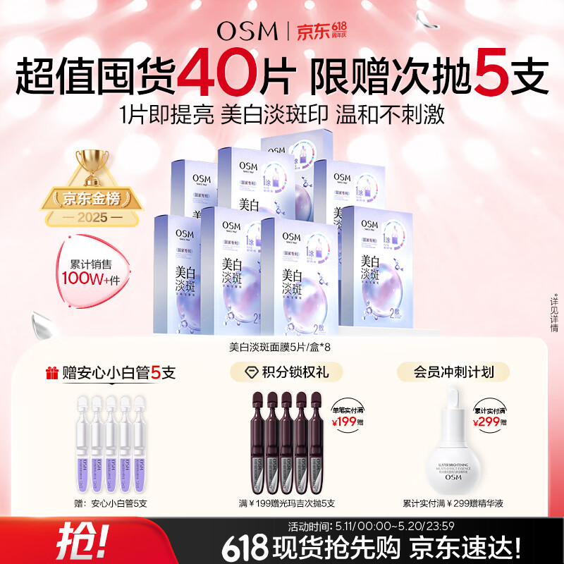 欧诗漫（OSM）珍珠美白淡斑面膜8盒补水保湿改善暗沉提亮护肤品母亲节礼物