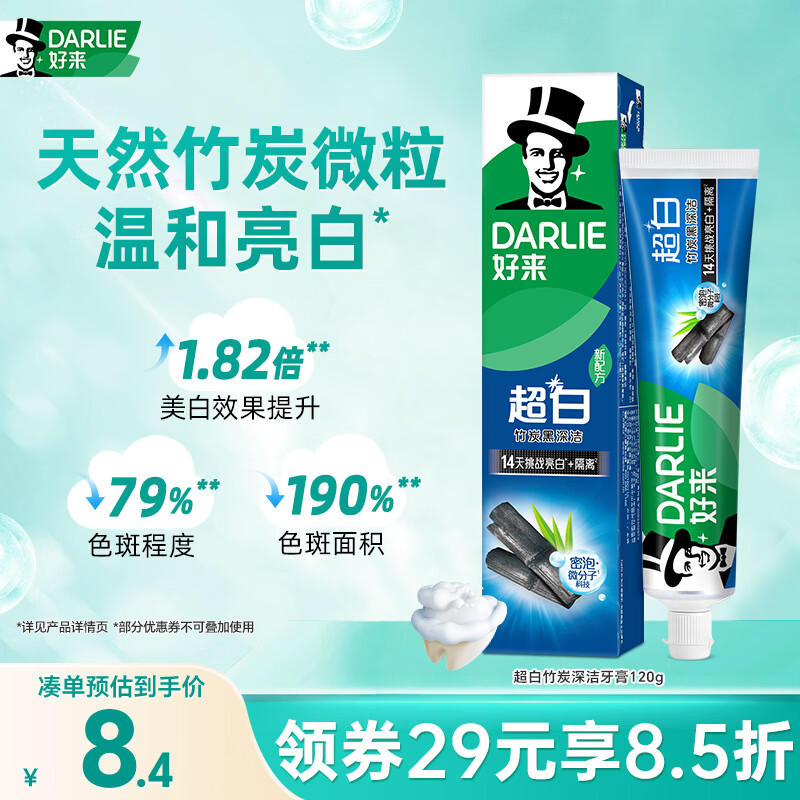 好来【白鹿推荐】超白竹炭深洁牙膏去黄牙渍美白120g新旧包装随机