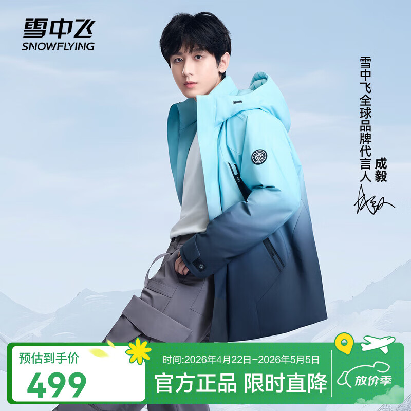 雪中飞【成毅同款】【冰雪】情侣连帽短款户外羽绒服抗寒防风锁温加厚 赛里木湖蓝|9BV2 M /165/88A