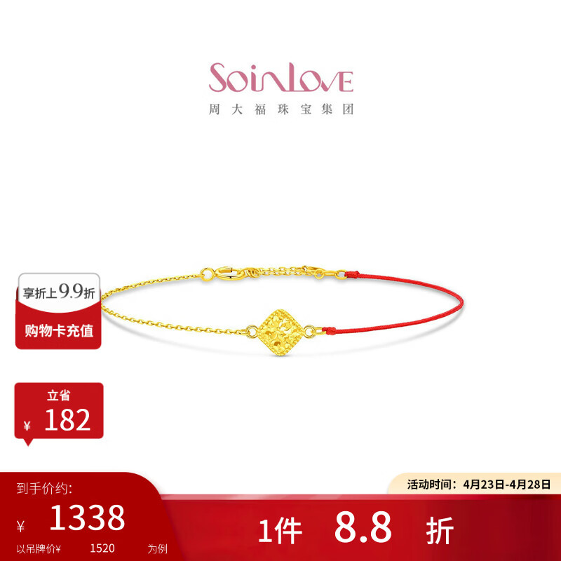 周大福SOINLOVE极简系列碎冰方糖K金红绳手链VE216生日礼物