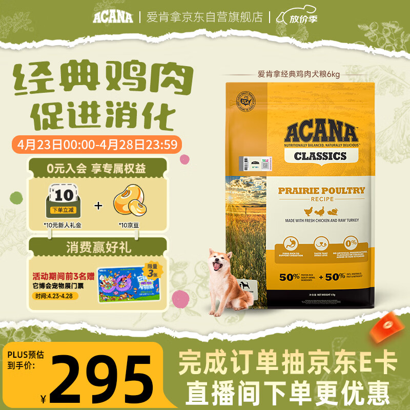 愛肯拿（ACANA）狗粮 全价通用 成犬幼犬经典鸡肉草原天然犬粮6kg 最近效期26/9