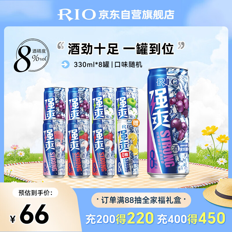 锐澳（RIO）洋酒 预调酒 鸡尾酒 冰饮果酒甜酒伏特加 强爽8度系列 330ml*8罐