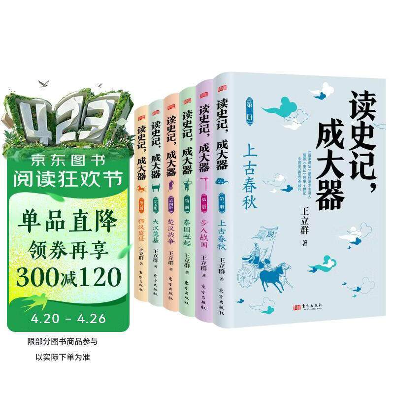 读史记，成大器（全六册） 中小学生寒暑假课外阅读书籍 以史为鉴，知兴替明得失，养格局成大器