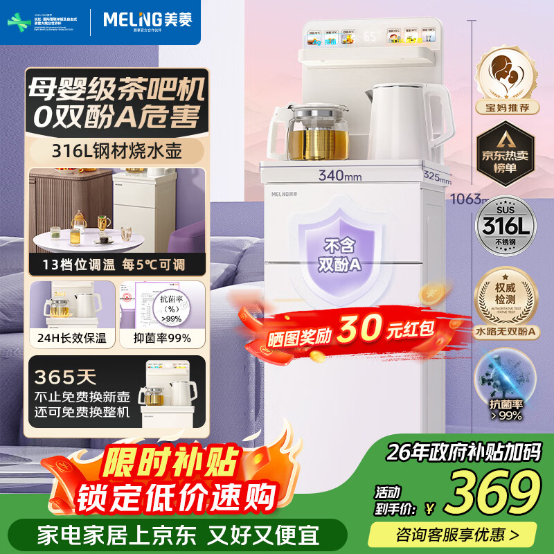 美菱茶吧机家用高端奶油风办公室立式饮水机316L多档调温24h长效保温防干烧抗菌管饮水机MY-A09小精菱