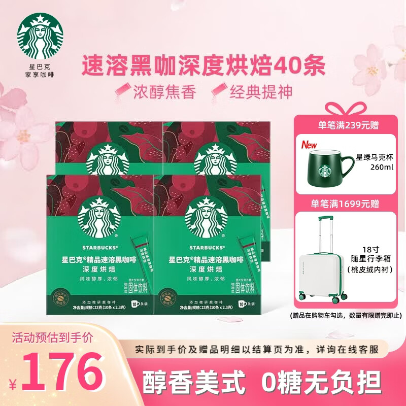 星巴克（Starbucks）健身伴侣 精品速溶黑咖啡 咖啡粉冷萃冰美式特选研磨中度深度烘焙 【2.3g*40杯】盒装 深度烘焙