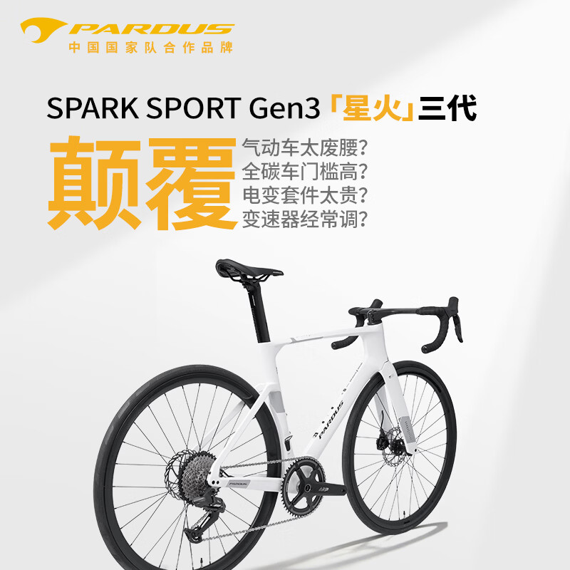 瑞豹（PARDUS）瑞豹公路车SPARK SPORT电变碳纤维弯把破风架26新款星火三代SPKG3 【现货】SPKG3云朵白-PES电变12速 M（适合身高174-182CM）