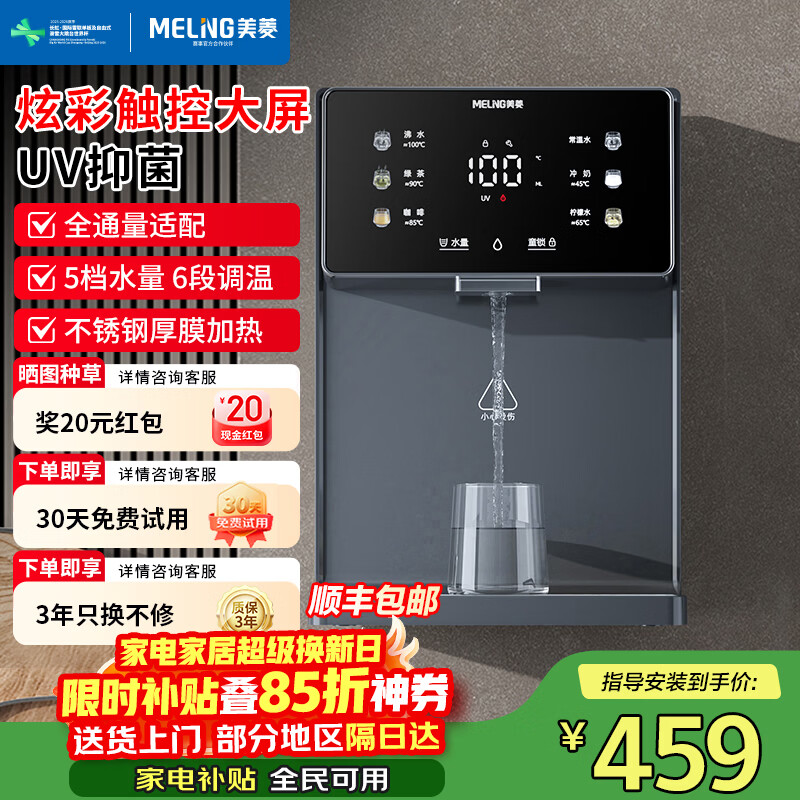 美菱(MeiLing)管线机家用净水器净饮机伴侣UV抑菌即热即饮五档控温一键触控壁挂式直饮饮水机 9005【自行安装·需搭配净水器使用】智能UV抑菌