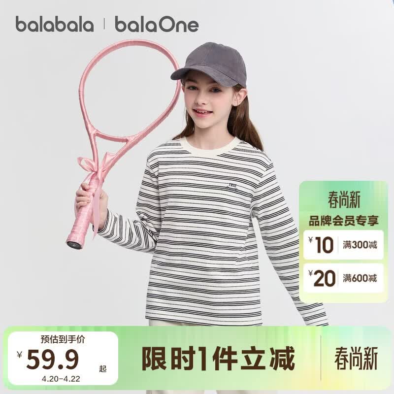 巴拉巴拉balaOne童装儿童长袖t恤男童女童2025秋装条纹打底衫208425100203
